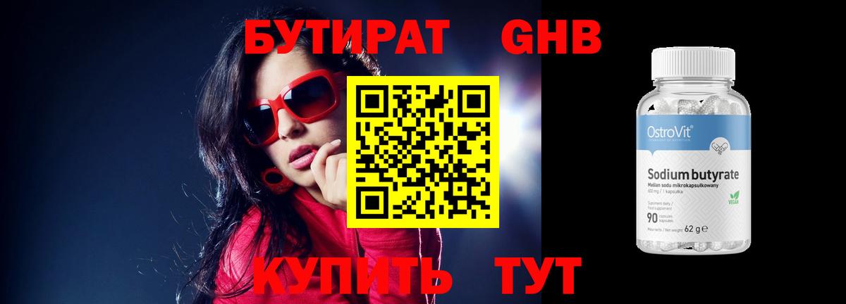 БУТИРАТ  Вход с VPN  Хасавюрт  Бутират жидкий экстази 