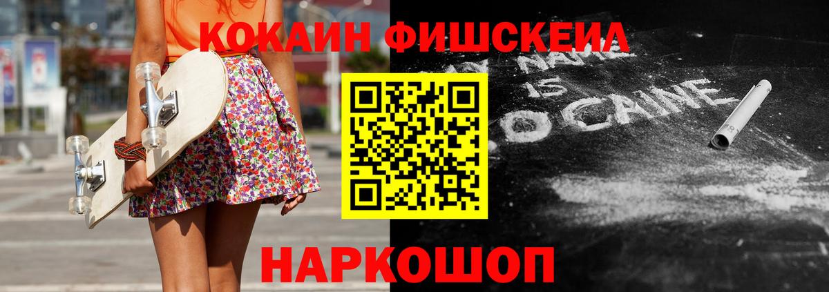 COCAIN FishScale  COCAIN FishScale  Вход с VPN  Хасавюрт 