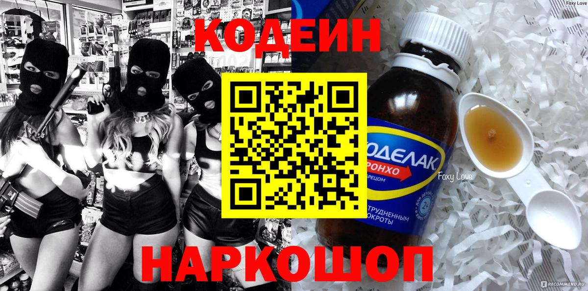 Кодеиновый сироп Lean Purple Drank Хасавюрт