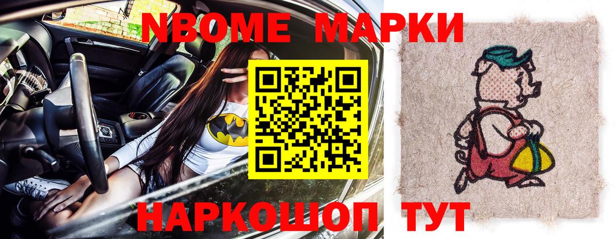 Хасавюрт  Марки N-bome 1,8мг  Наркотические марки  Вход с VPN 